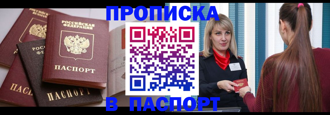 временная регистрация в Полысаево