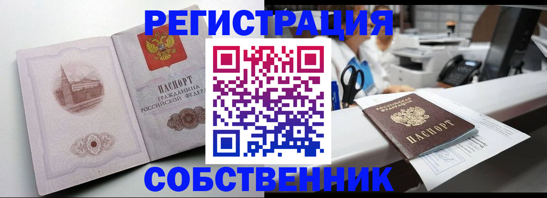 прописка законно в Полысаево