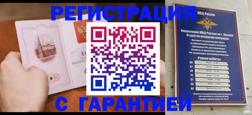 прописка в Полысаево