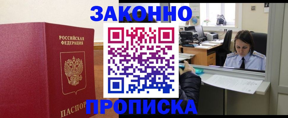 временная прописка в Полысаево